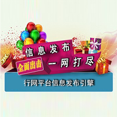 行网q_信息发布引擎